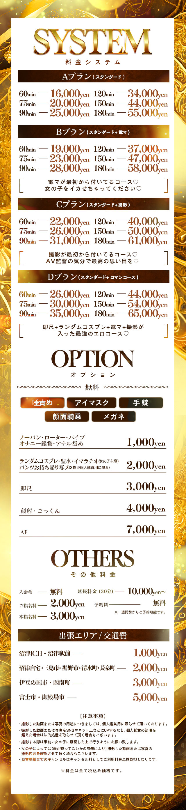 料金システム