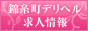 錦糸町デリヘル求人情報