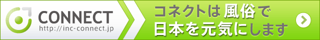 風俗で日本を元気に！